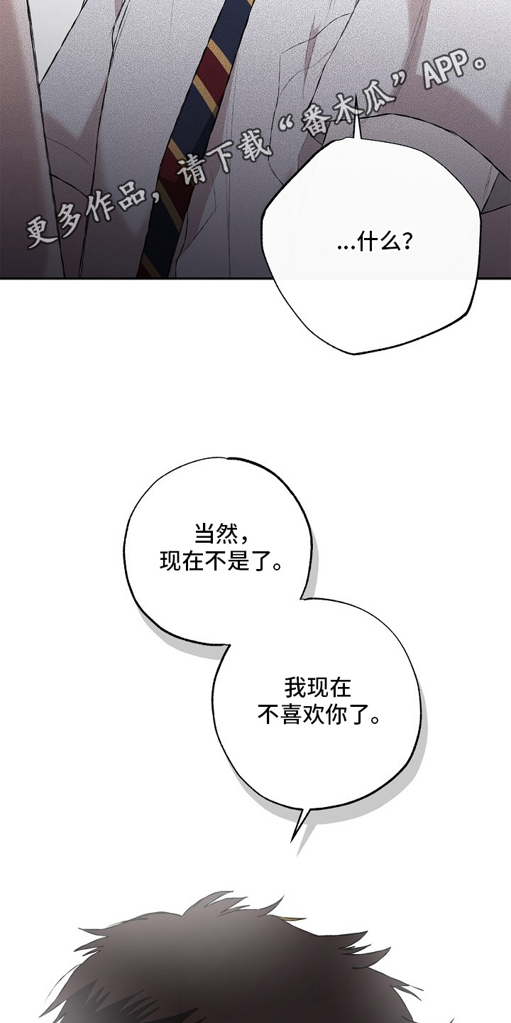 恋爱偏差值漫画,第15章：口是心非5图