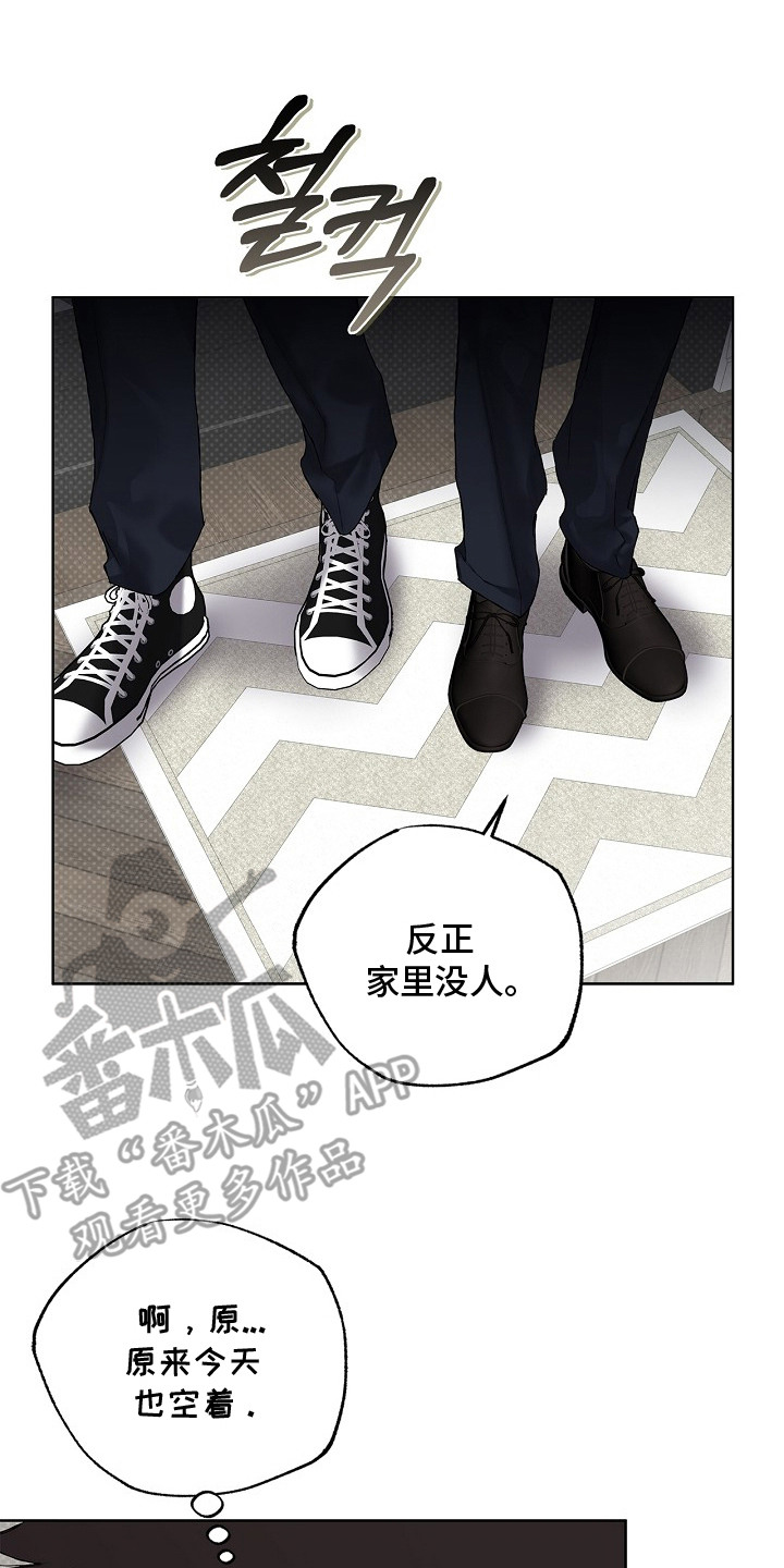恋爱偏差值 是什么意思漫画,第6章：单独相处2图