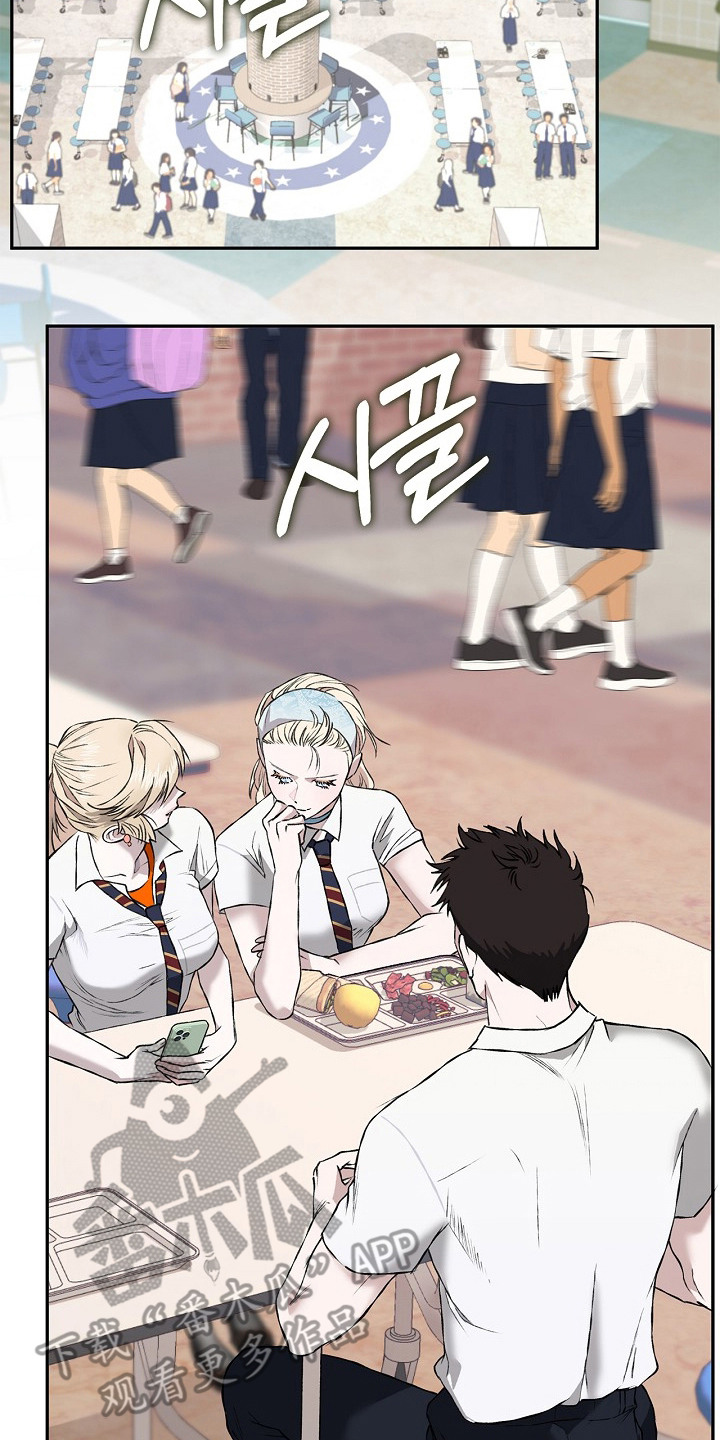 恋爱偏差值漫画,第15章：口是心非3图