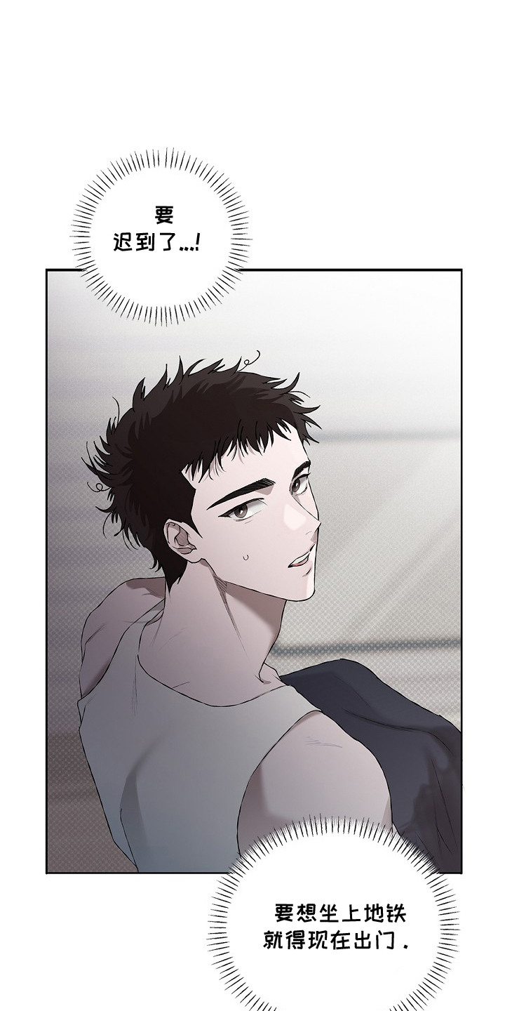 恋爱偏差值漫画,第2章：下雨天1图