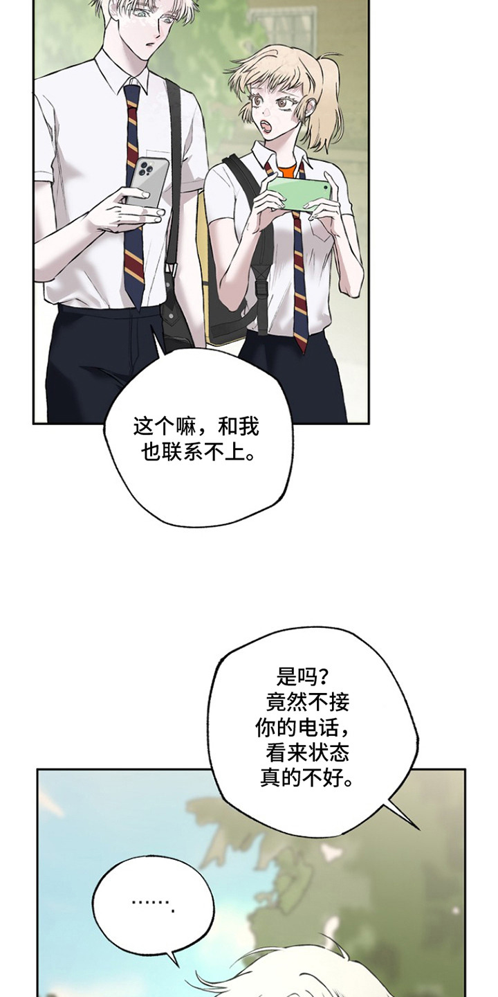 恋爱偏差值 是什么意思漫画,第17章：状态不好4图
