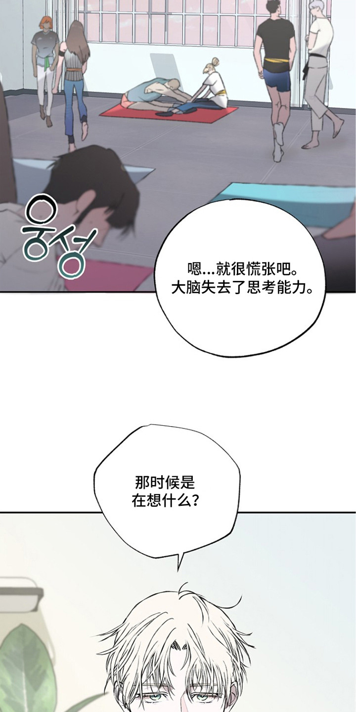 恋爱偏差值 是什么意思漫画,第16章：发泄1图