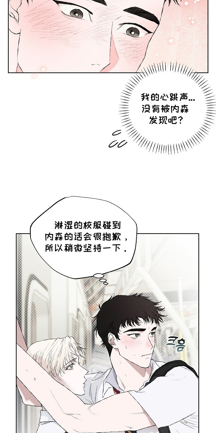 恋爱偏差值 是什么意思漫画,第3章：暗恋2图