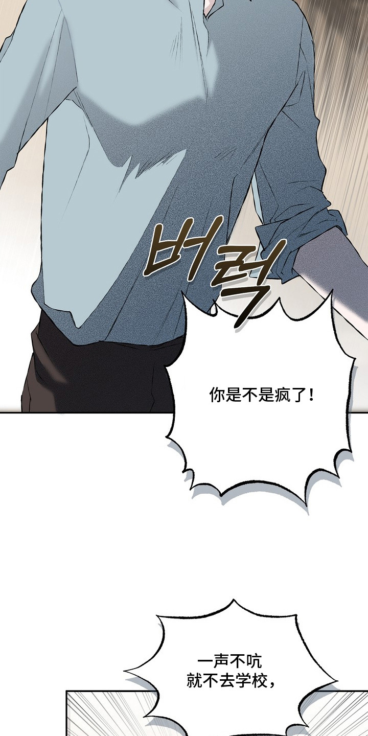 恋爱偏差值漫画,第11章：发热期1图
