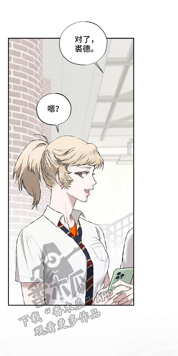 恋爱偏差值漫画,第15章：口是心非3图