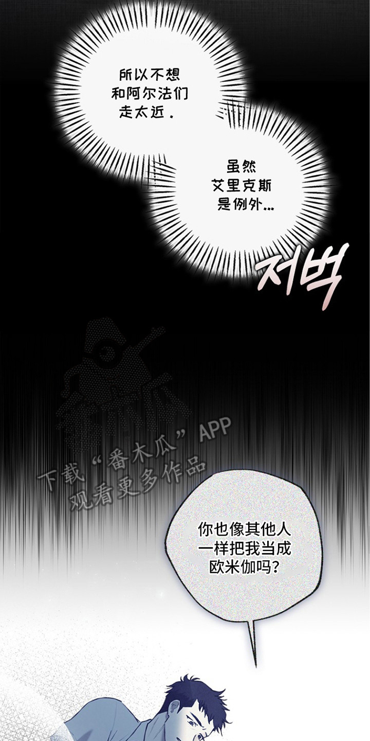 恋爱偏差值漫画,第16章：发泄2图