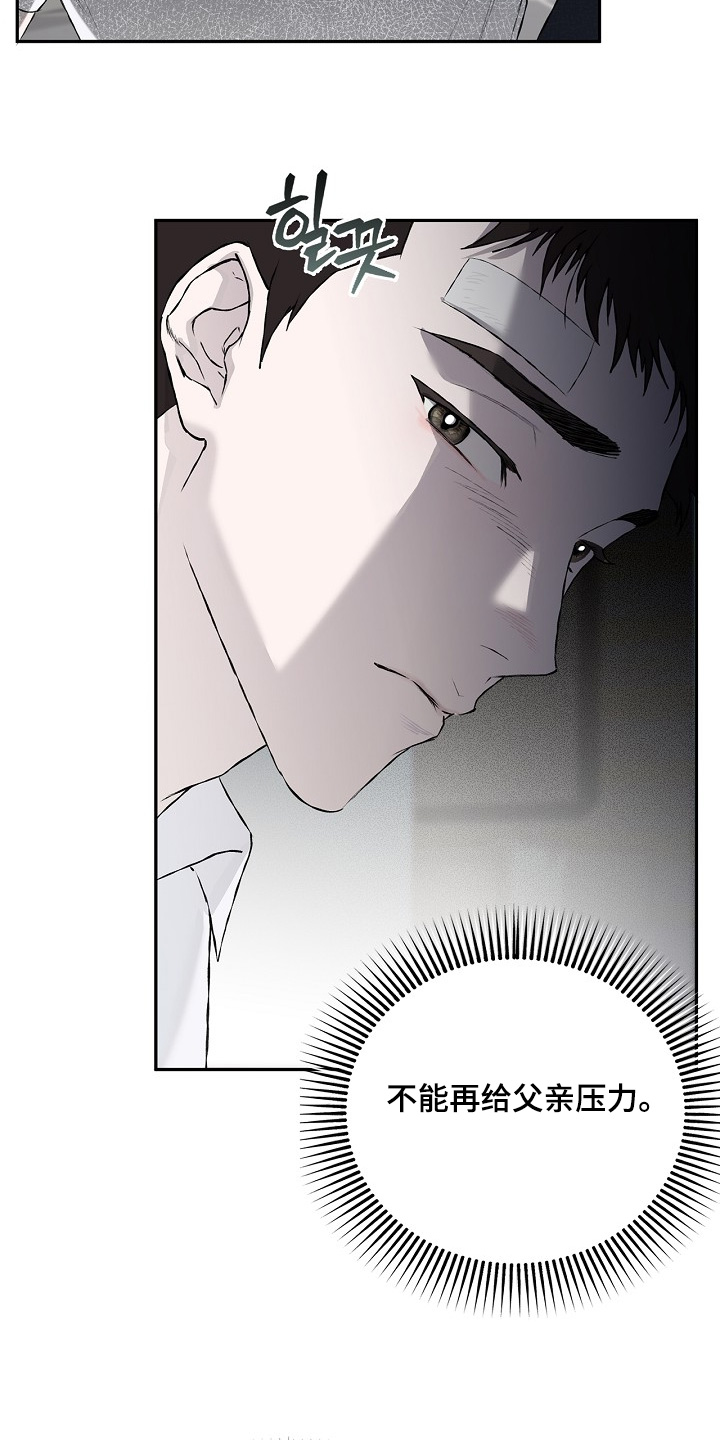 恋爱偏差值漫画,第29章：不想放弃我2图