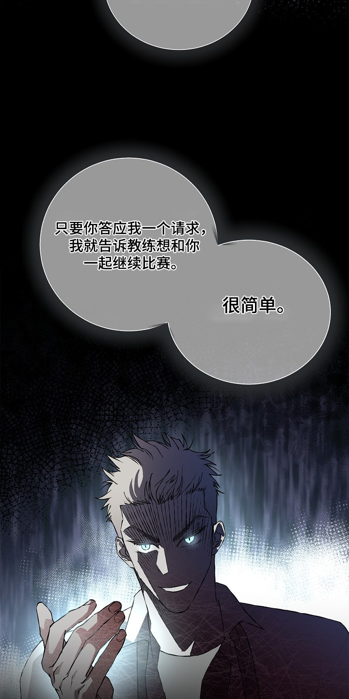 恋爱偏差值漫画,第29章：不想放弃我3图