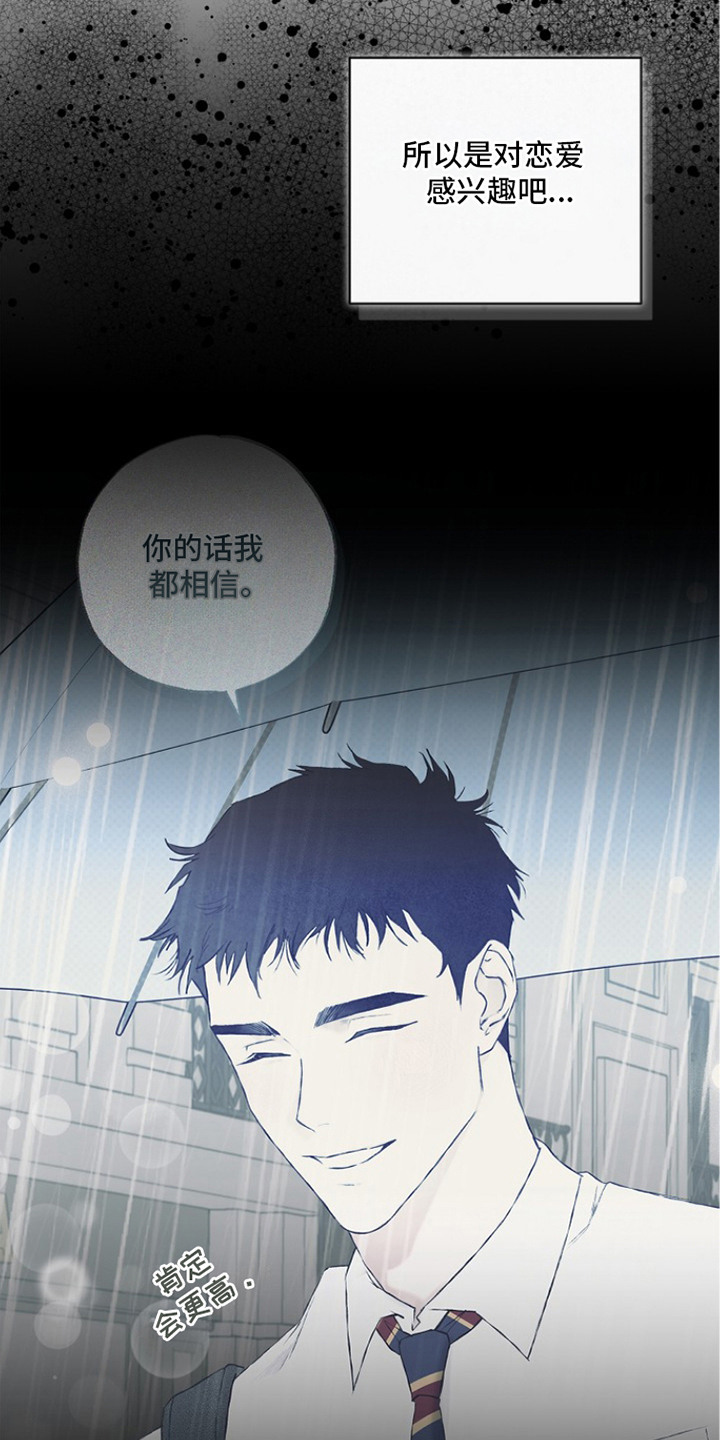 恋爱偏差值 是什么意思漫画,第17章：状态不好1图