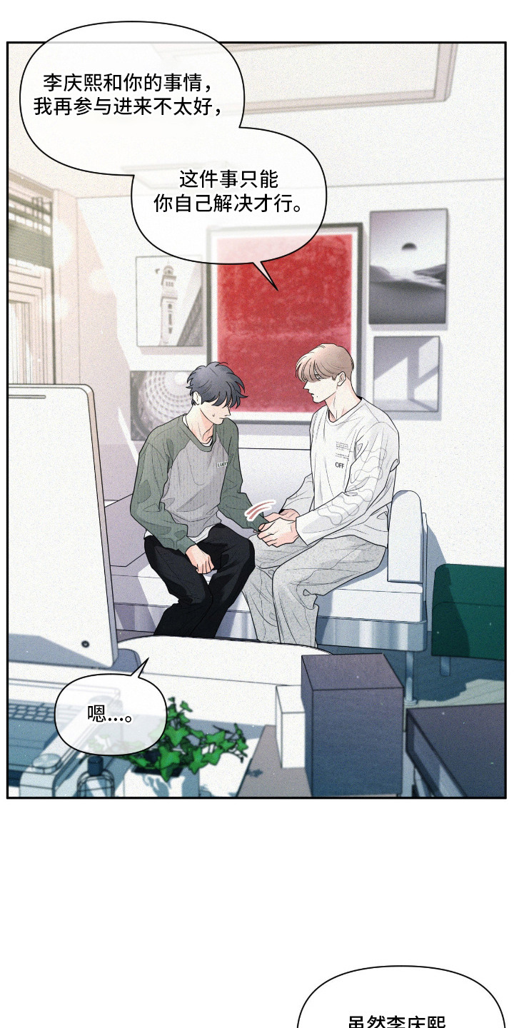 你是我的可爱卡比漫画,第7章：诉苦3图