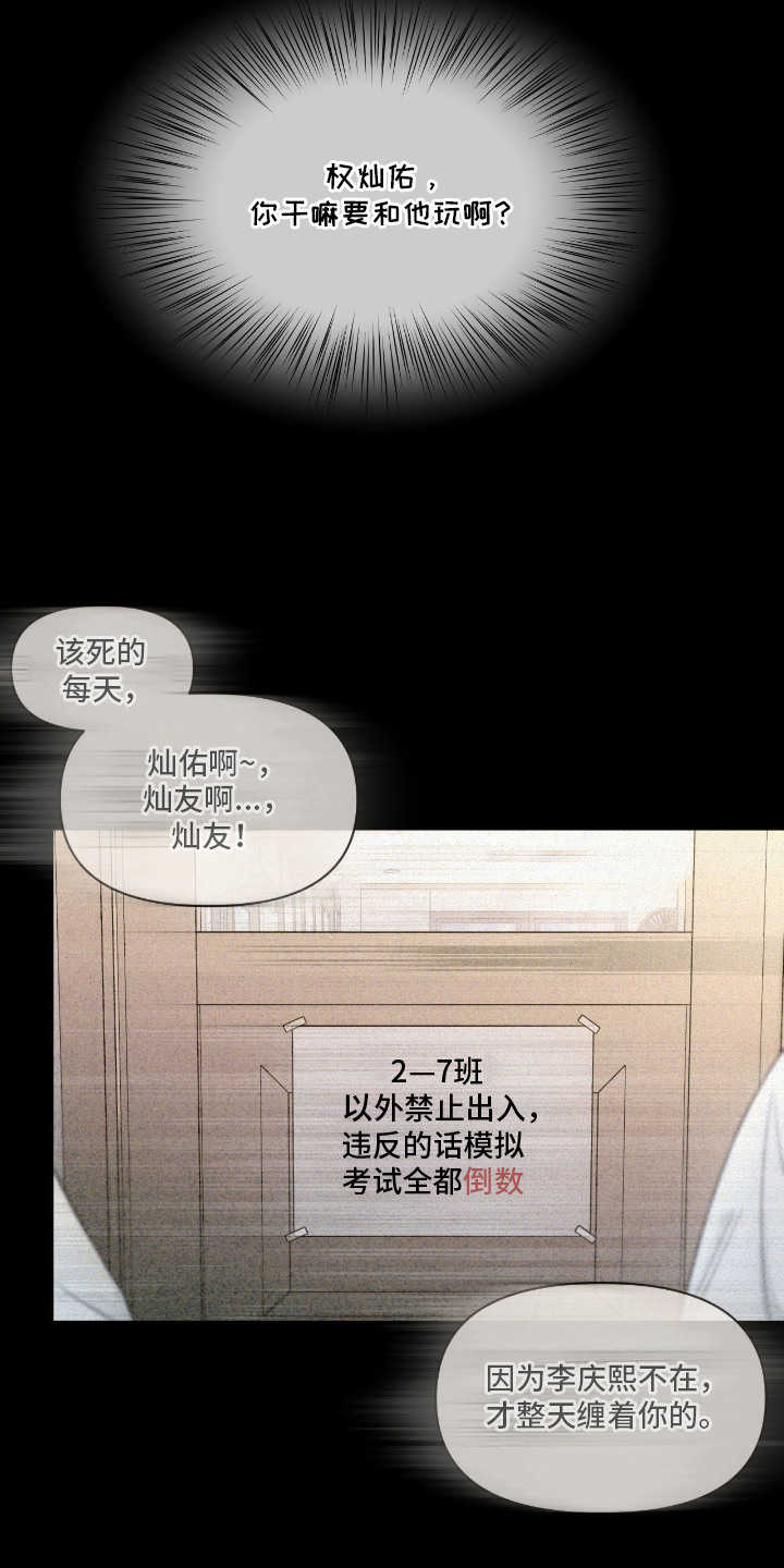 你是我的可爱卡比漫画,第5章：吵架1图