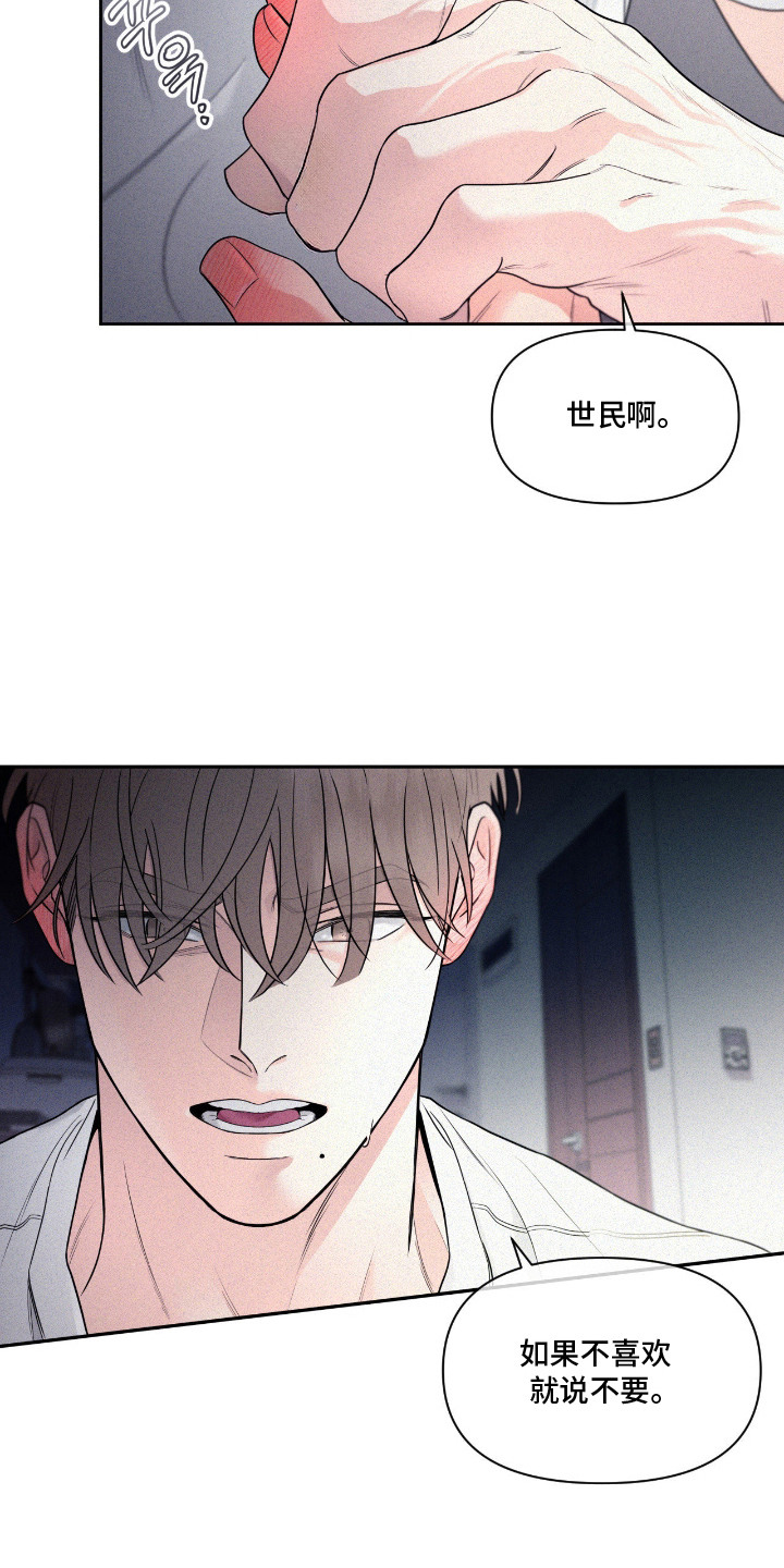 你是我的可爱卡比漫画,第2章：不熟练1图