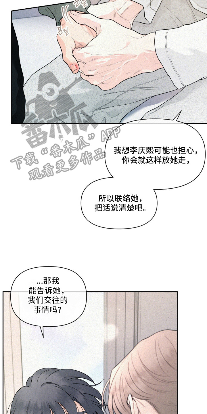 你是我的可爱卡比漫画,第7章：诉苦5图