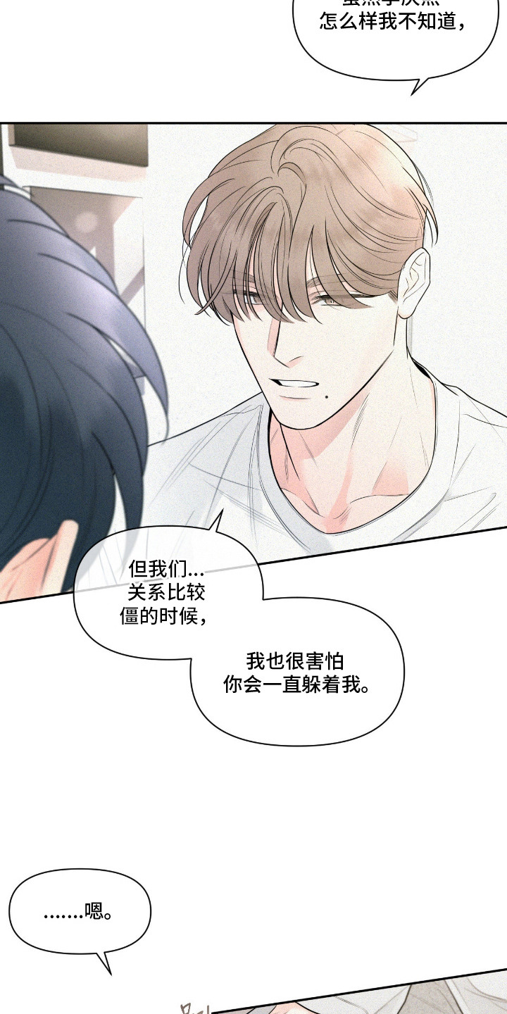 你是我的可爱卡比漫画,第7章：诉苦4图