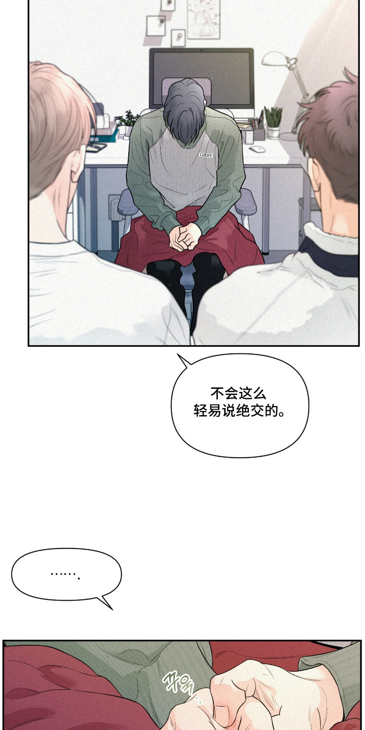 你是我的可爱卡比漫画,第7章：诉苦5图