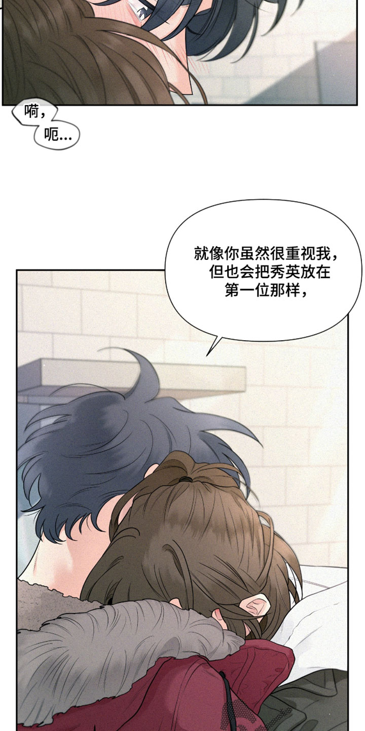 你是我的可爱卡比漫画,第9章：原谅我吧4图