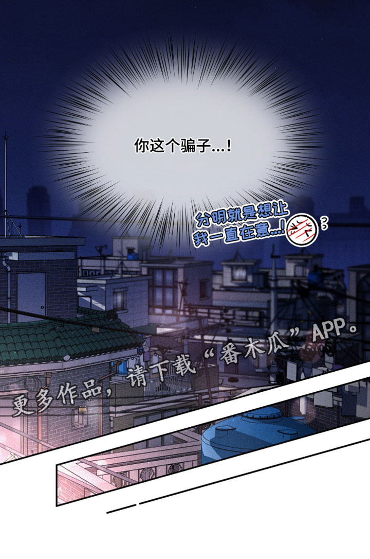 你是我的可爱卡比漫画,第12章：你这个骗子4图