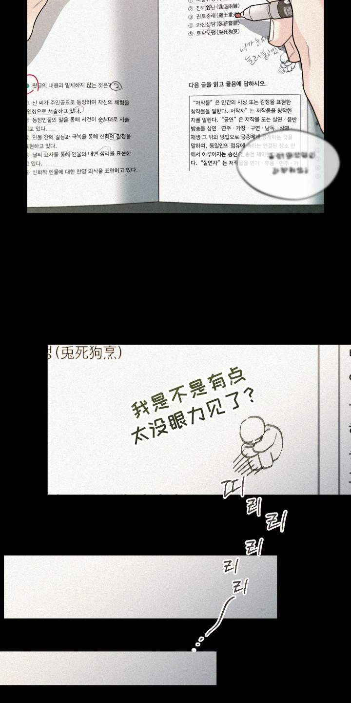 你是我的可爱卡比漫画,第6章：朋友1图