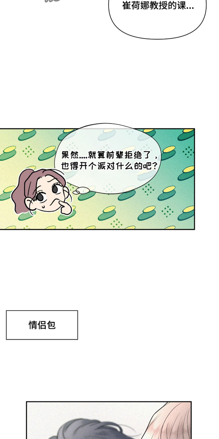 你是我的可爱卡比漫画,第14章：情侣包1图