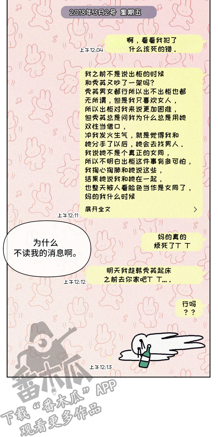 你是我的可爱卡比漫画,第3章：慢慢配合2图