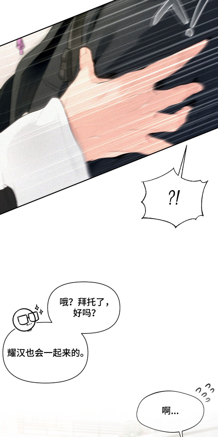 你是我的可爱卡比漫画,第13章：一起来吧！5图