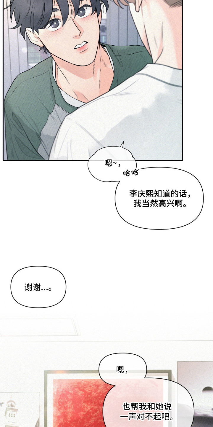 你是我的可爱卡比漫画,第7章：诉苦1图