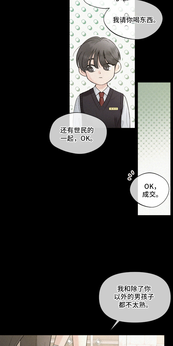你是我的可爱卡比漫画,第6章：朋友1图