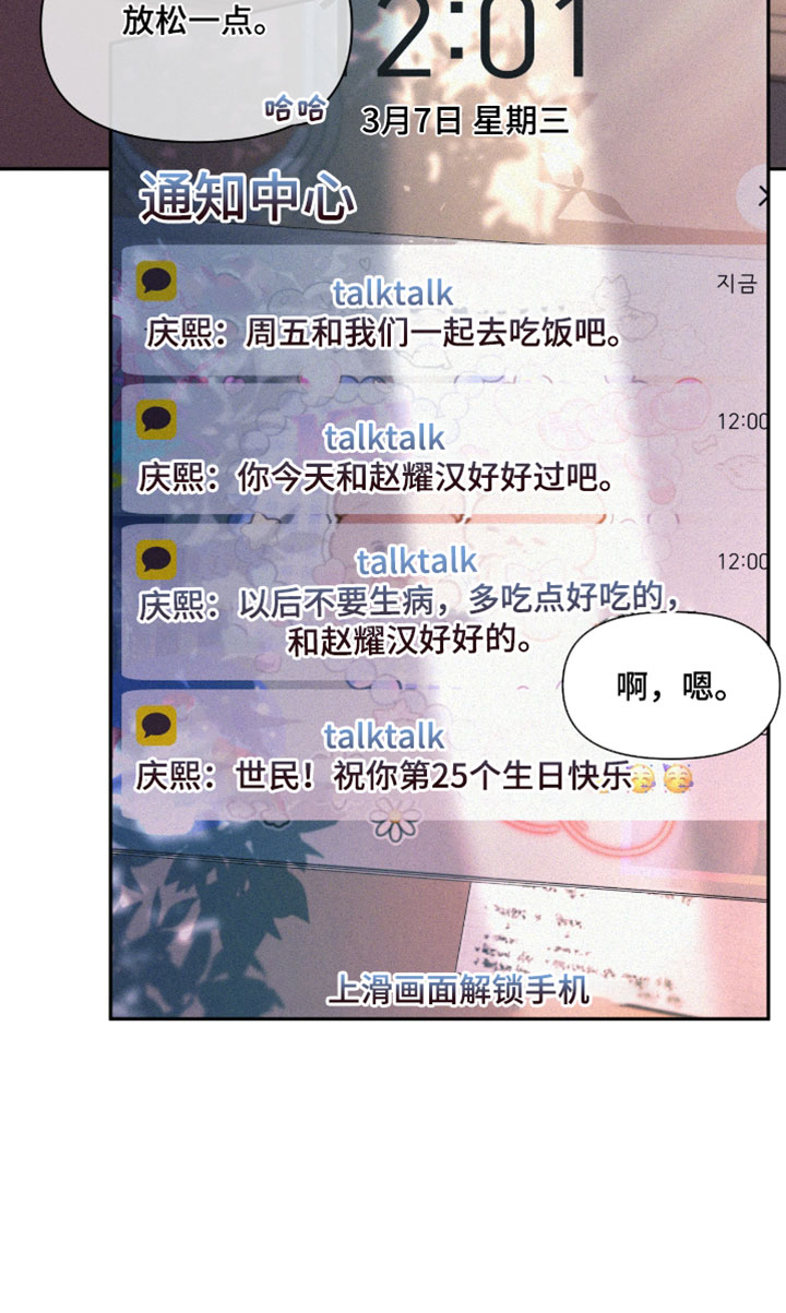 你是我的可爱卡比漫画,第12章：你这个骗子5图