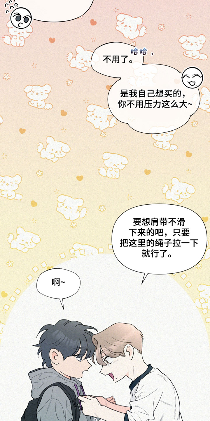 你是我的可爱卡比漫画,第14章：情侣包4图