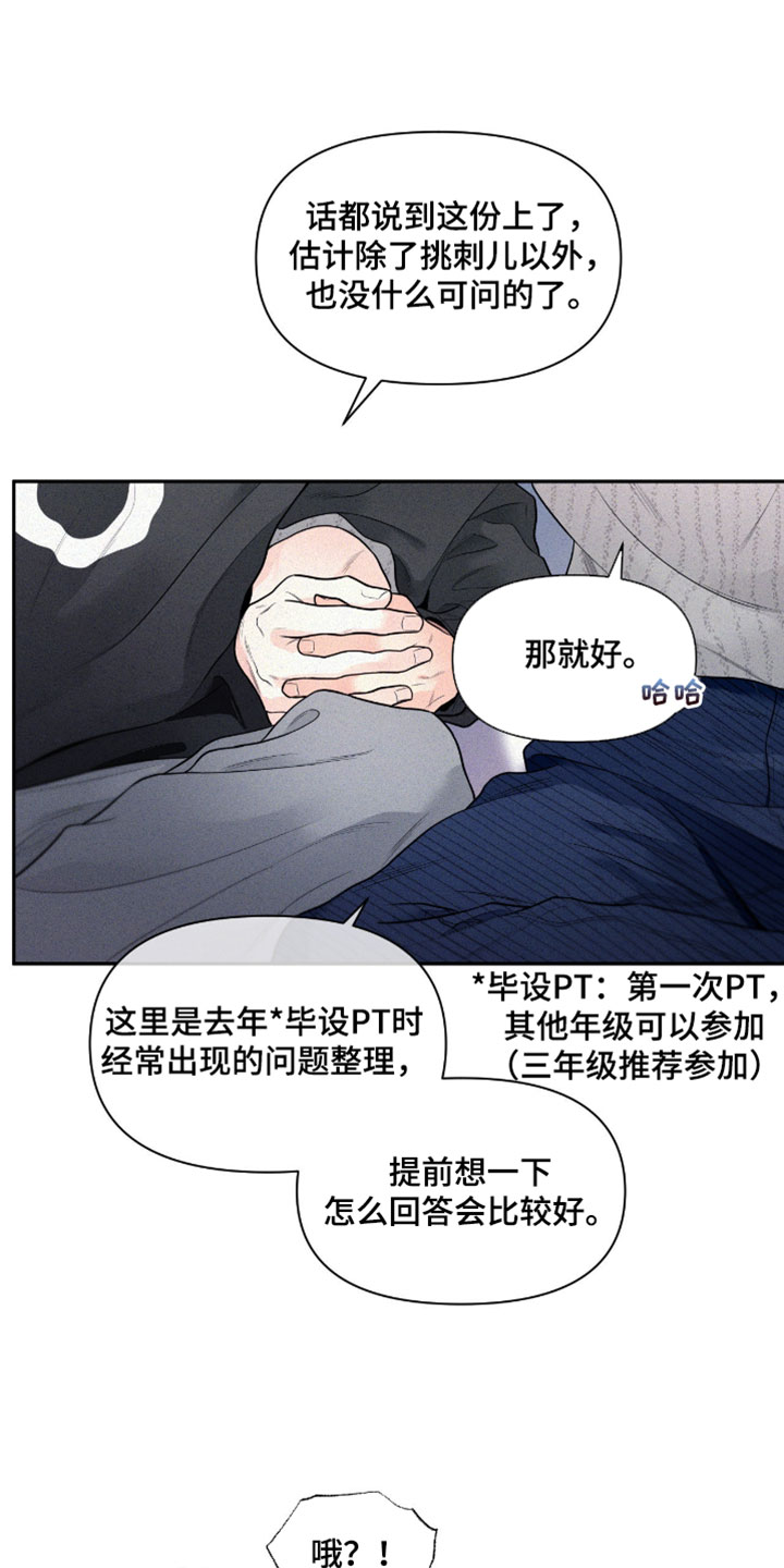 你是我的可爱卡比漫画,第11章：恭喜获奖3图