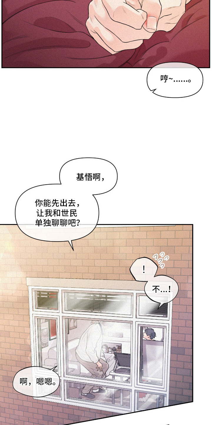 你是我的可爱卡比漫画,第7章：诉苦1图