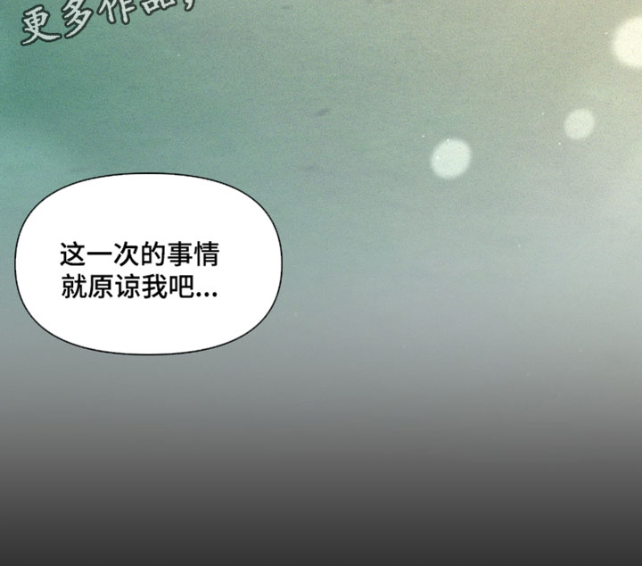 你是我的可爱卡比漫画,第9章：原谅我吧2图