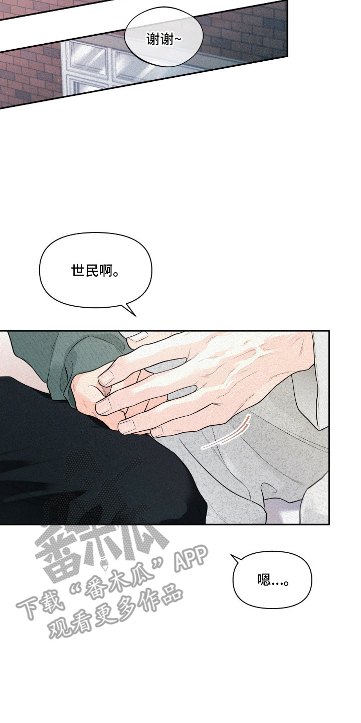 你是我的可爱卡比漫画,第7章：诉苦2图