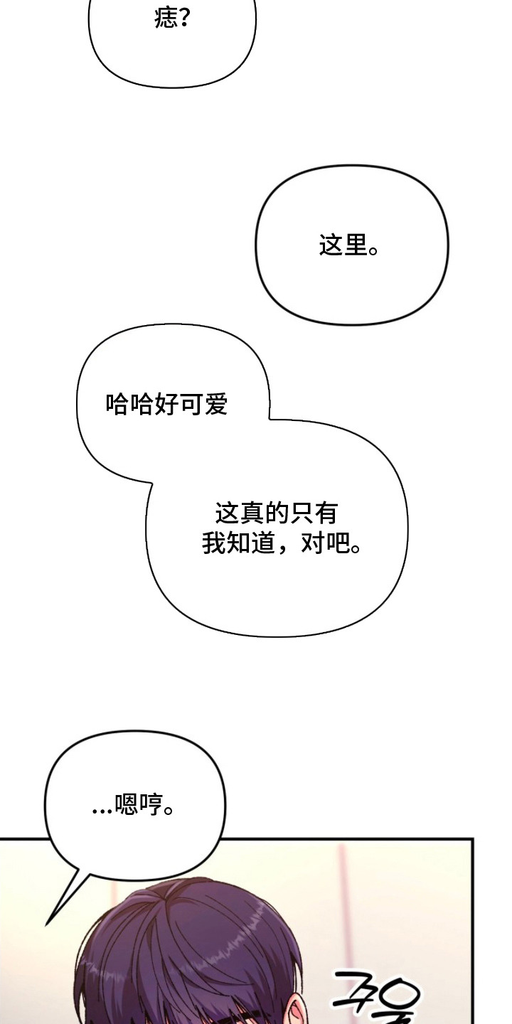 偷心mv女主角是谁漫画,第14章：你是我的3图