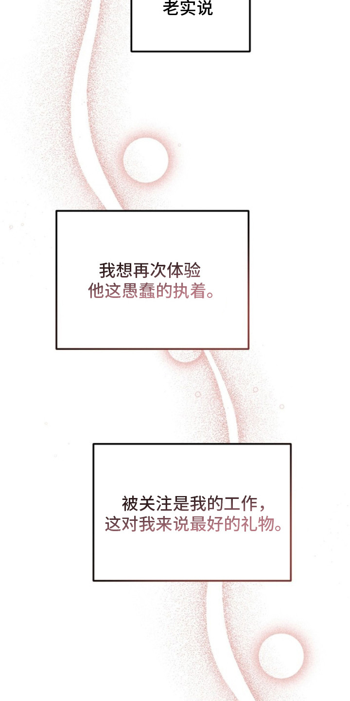 偷心mv女主角是谁漫画,第14章：你是我的2图