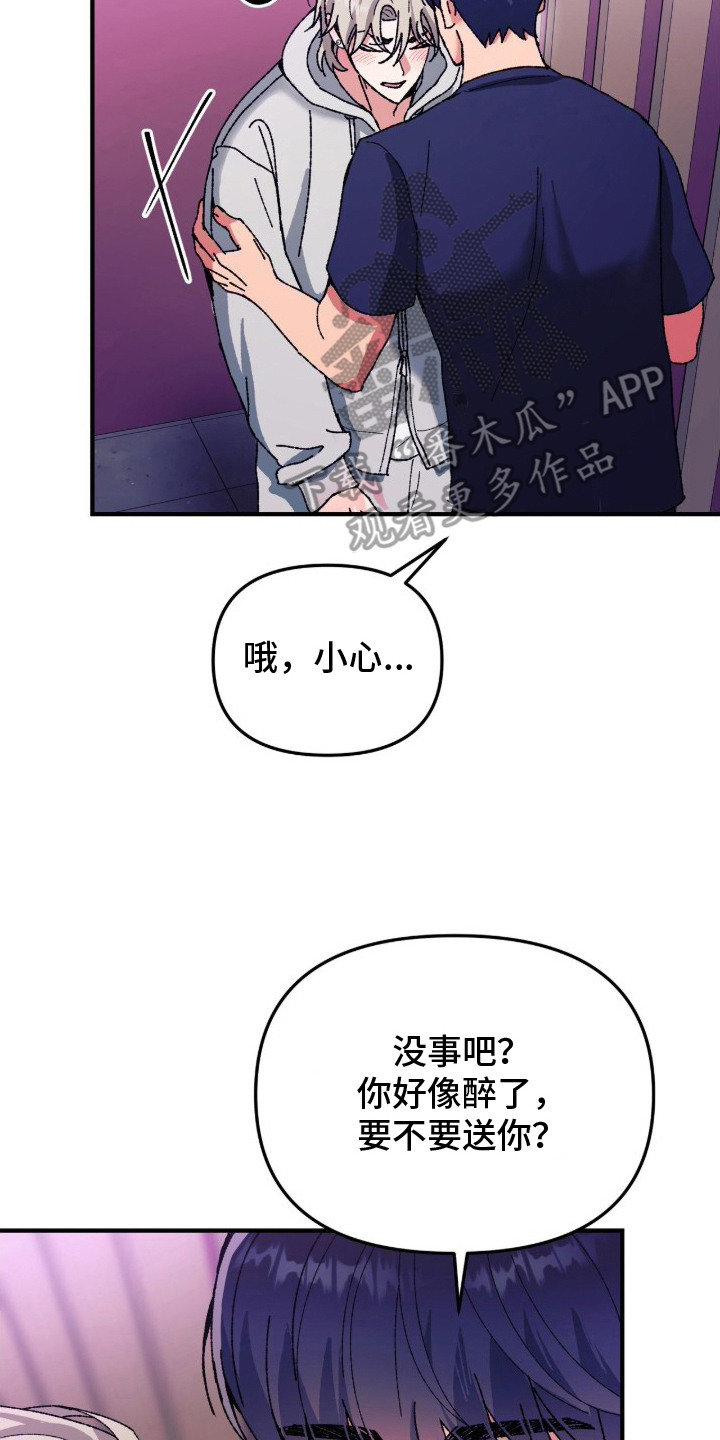 偷心张学友伴奏漫画,第3章：站哥4图