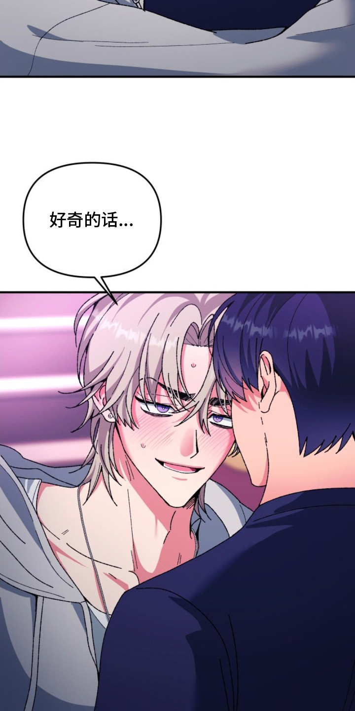 偷心张学友伴奏漫画,第4章：好奇5图