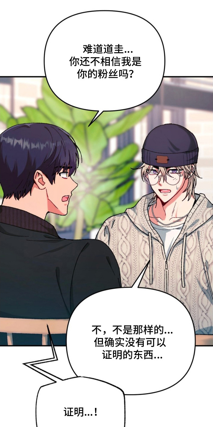 偷心张学友伴奏漫画,第13章：证明5图