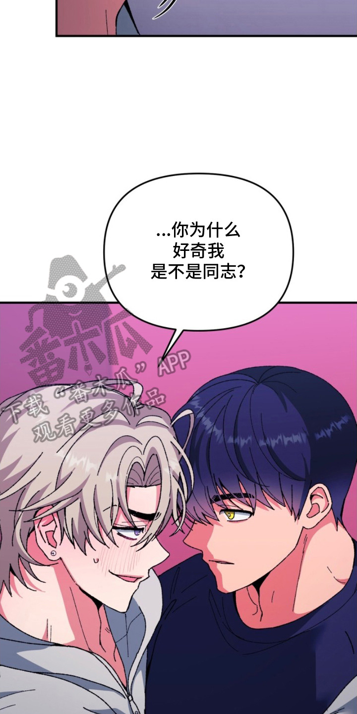 偷心张学友伴奏漫画,第4章：好奇4图