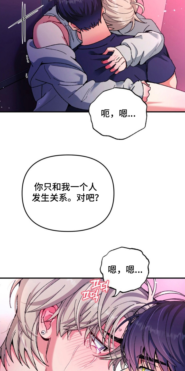 偷心张学友伴奏漫画,第6章：要疯了3图