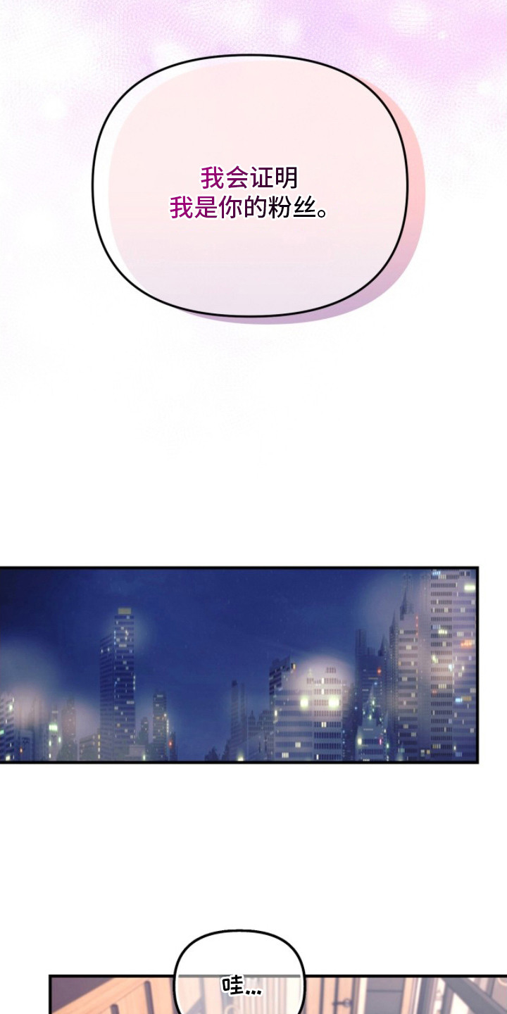 偷心张学友伴奏漫画,第13章：证明3图