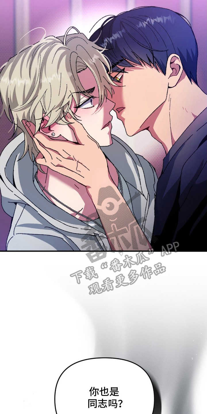 偷心张学友伴奏漫画,第3章：站哥5图