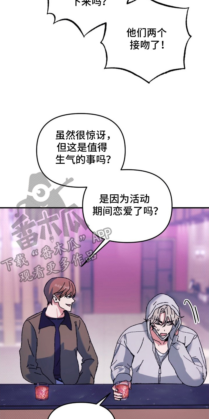 偷心mv女主角是谁漫画,第2章：震惊2图