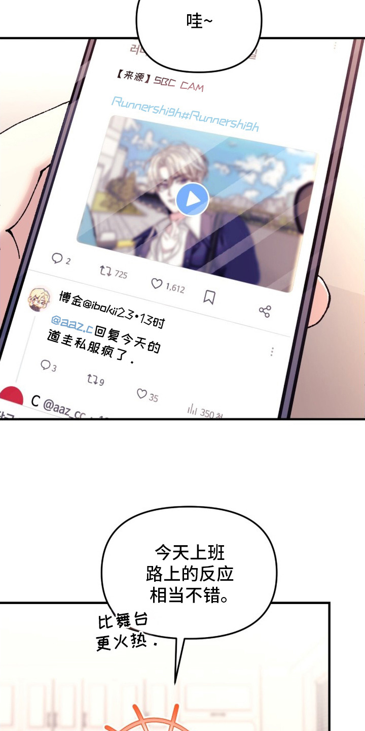 偷心mv女主角是谁漫画,第1章：反响热烈4图