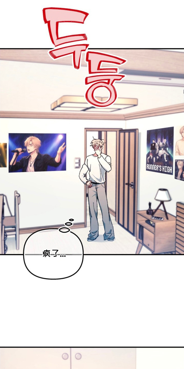 偷心张学友伴奏漫画,第13章：证明1图