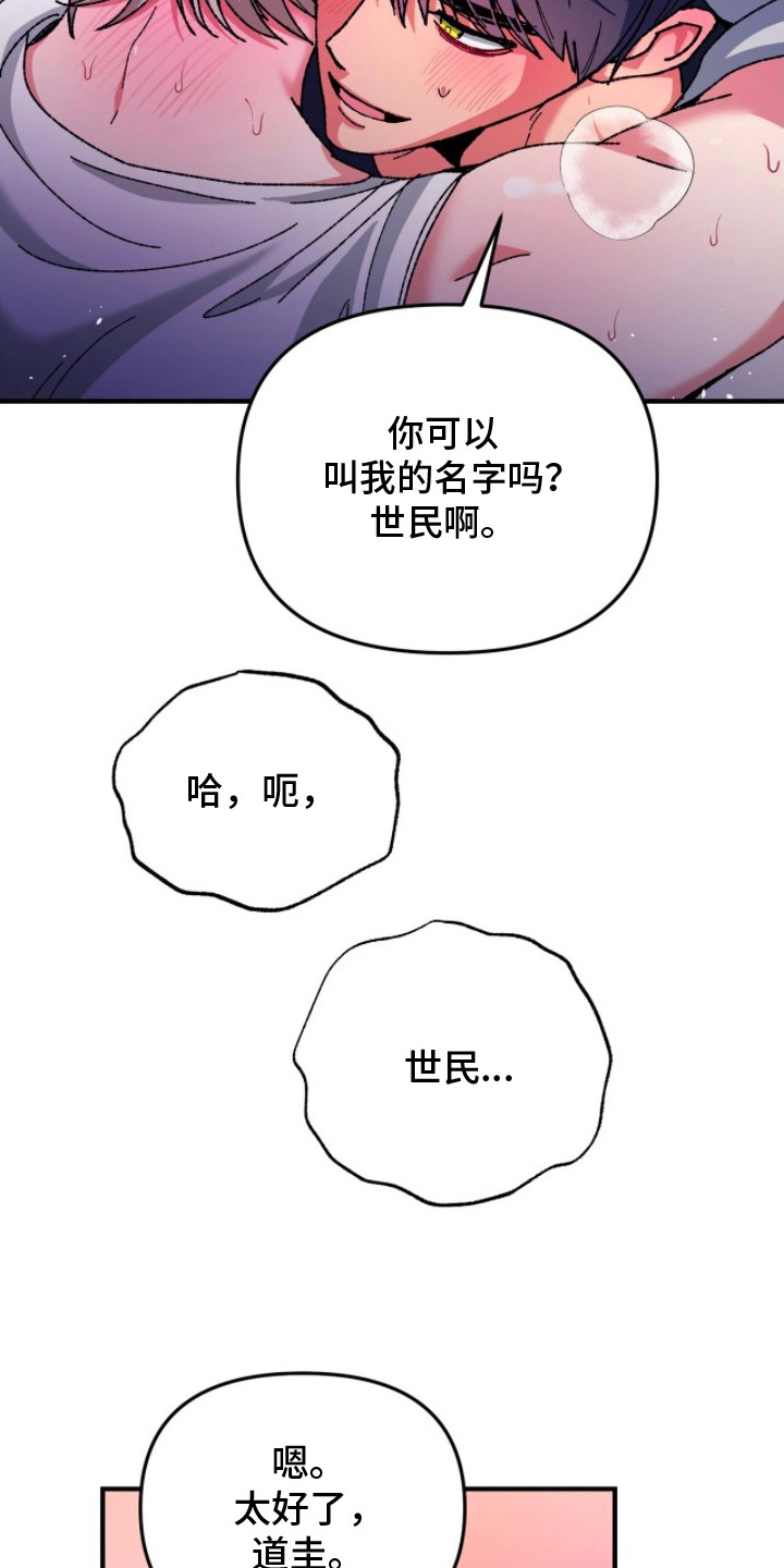 偷心张学友伴奏漫画,第6章：要疯了5图