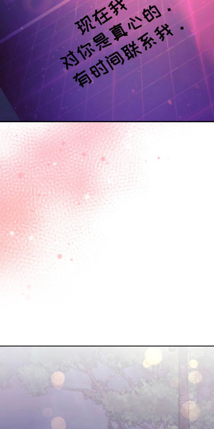 偷心mv女主角是谁漫画,第12章：单独见面3图