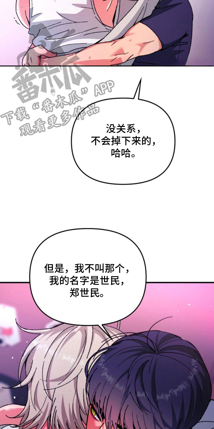 偷心张学友伴奏漫画,第6章：要疯了4图