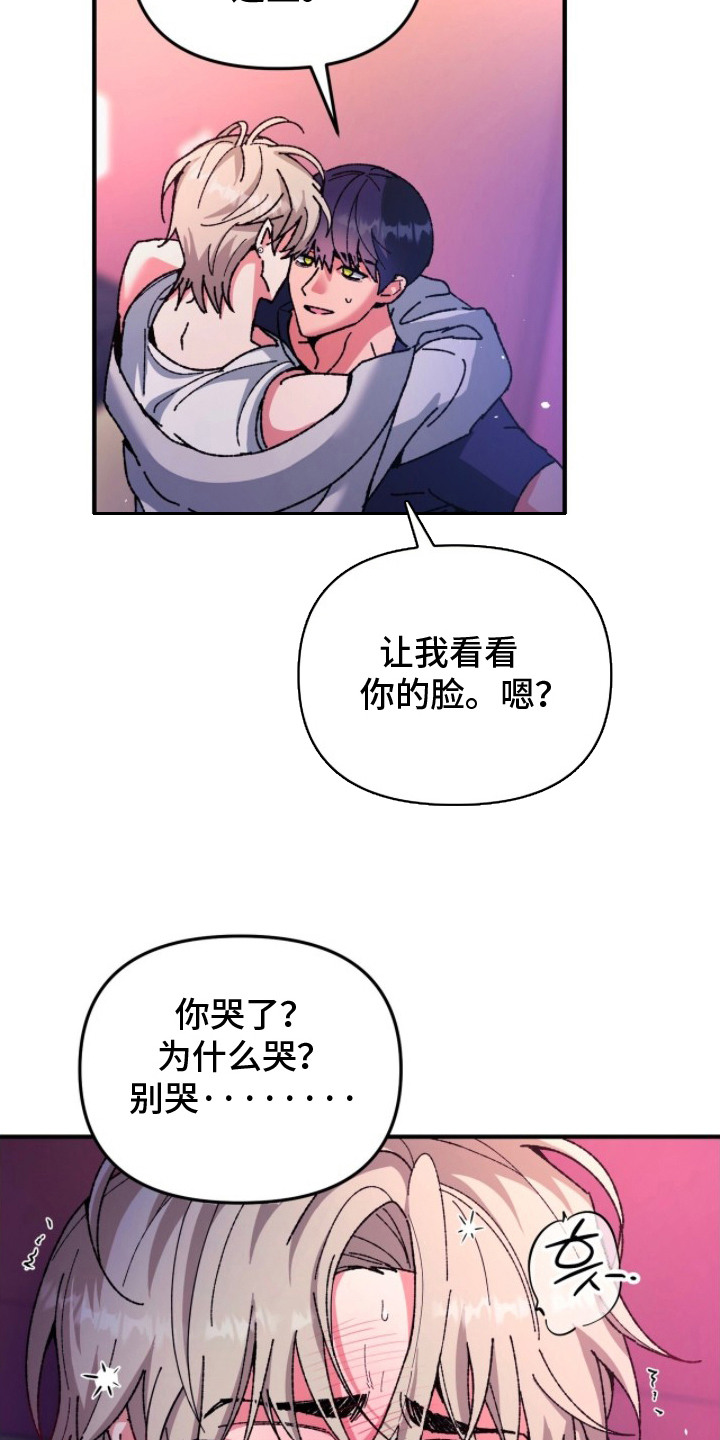 偷心张学友伴奏漫画,第6章：要疯了1图