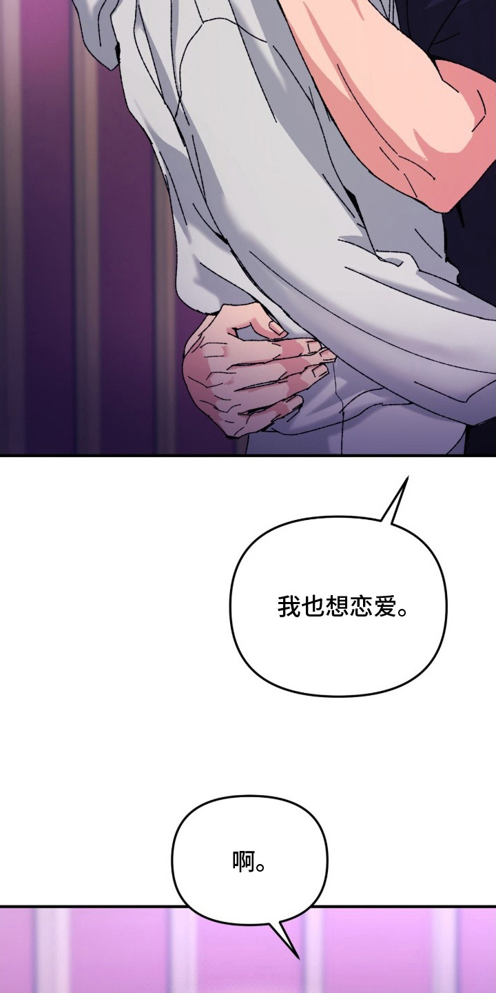 偷心张学友伴奏漫画,第3章：站哥4图